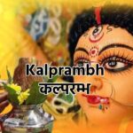 Read more about the article कल्परम्भ | Kalparambha
